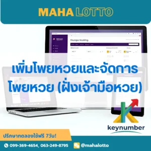 เพิ่ม-แก้ไข-ลบ-ค้นหาเล่มโพยหวย-โปรแกรมเจ้ามือหวย Mahalotto